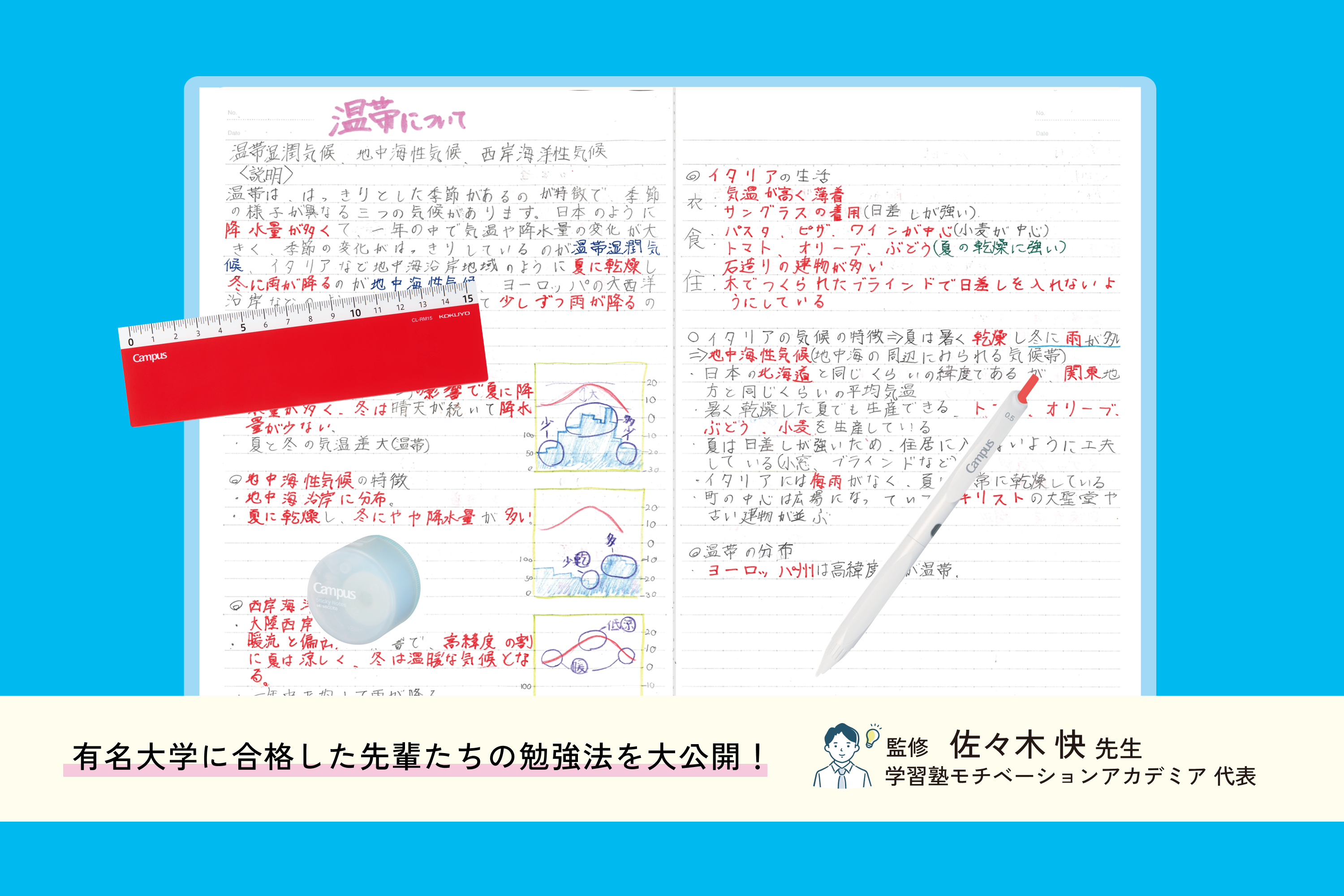 有名大学合格者ノートを大公開｜【公式】コクヨ｜コクヨ